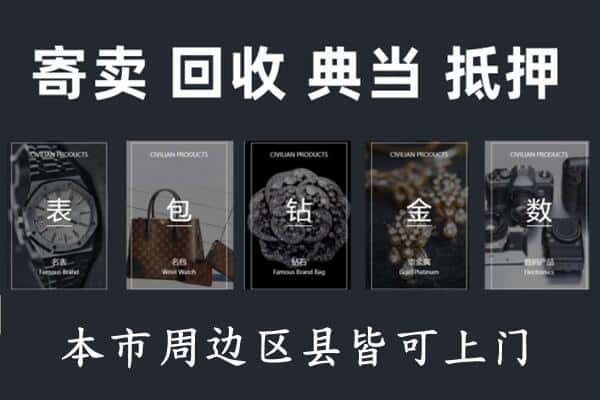 徐州奢侈品回收