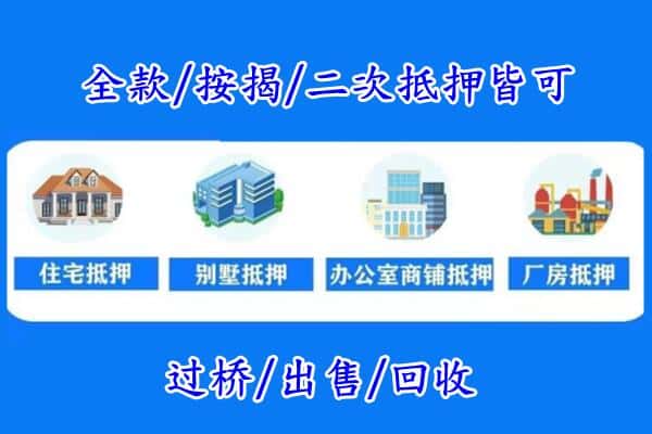 徐州房产抵押