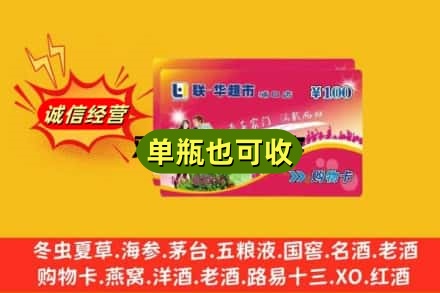 徐州回收超市卡