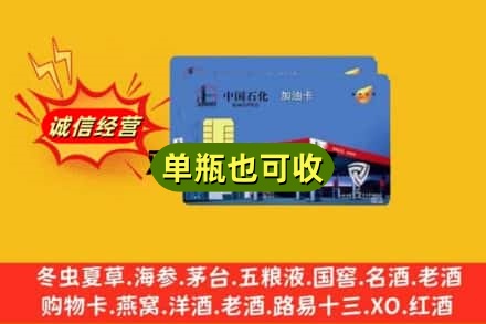 徐州回收加油卡