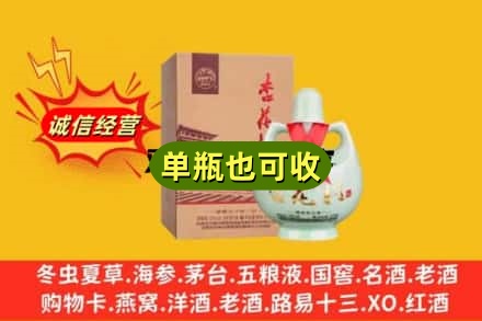 徐州回收杏花村