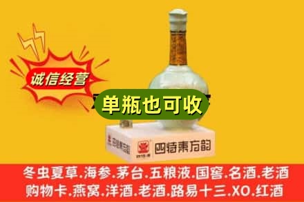 徐州诚信回收四特酒
