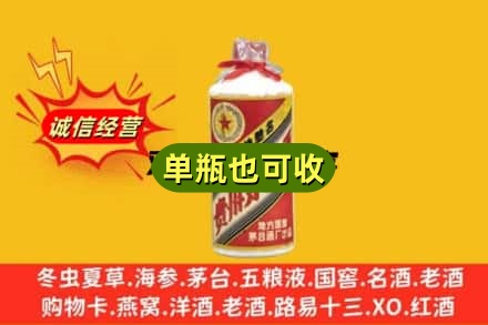 徐州诚信回收五星茅台酒