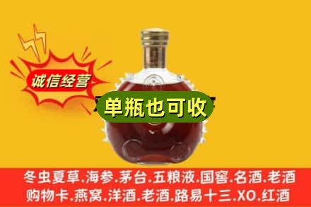 徐州诚信回收路易十三