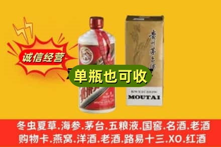 徐州回收茅台酒瓶